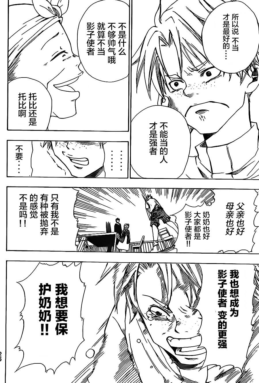 反叛的影之使者韩漫全集-第01话无删减无遮挡章节图片 