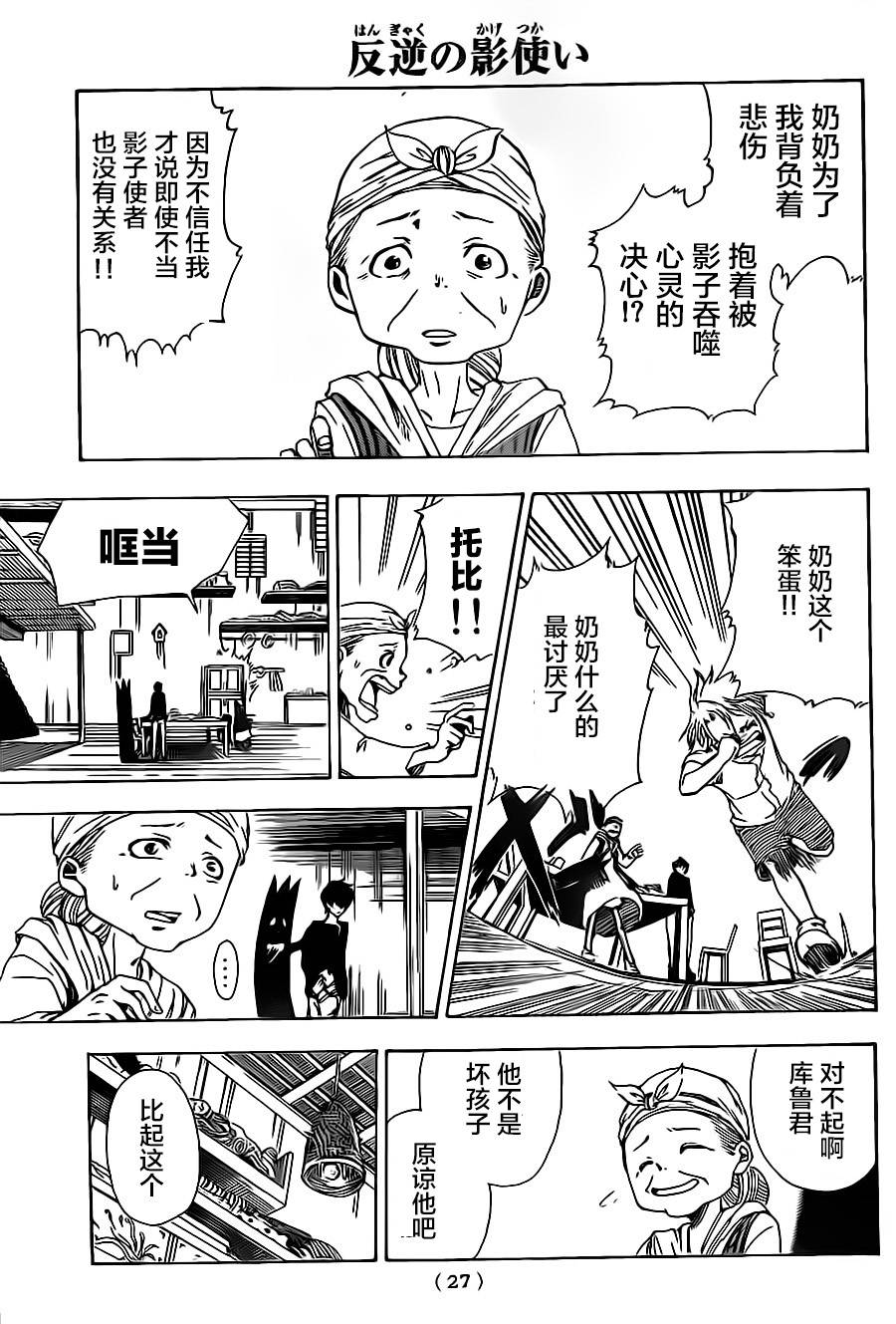 反叛的影之使者韩漫全集-第01话无删减无遮挡章节图片 