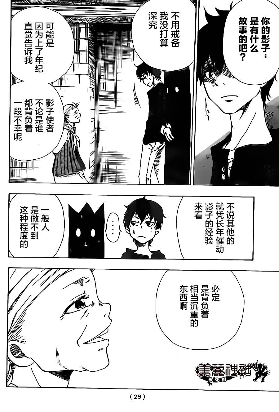 反叛的影之使者韩漫全集-第01话无删减无遮挡章节图片 