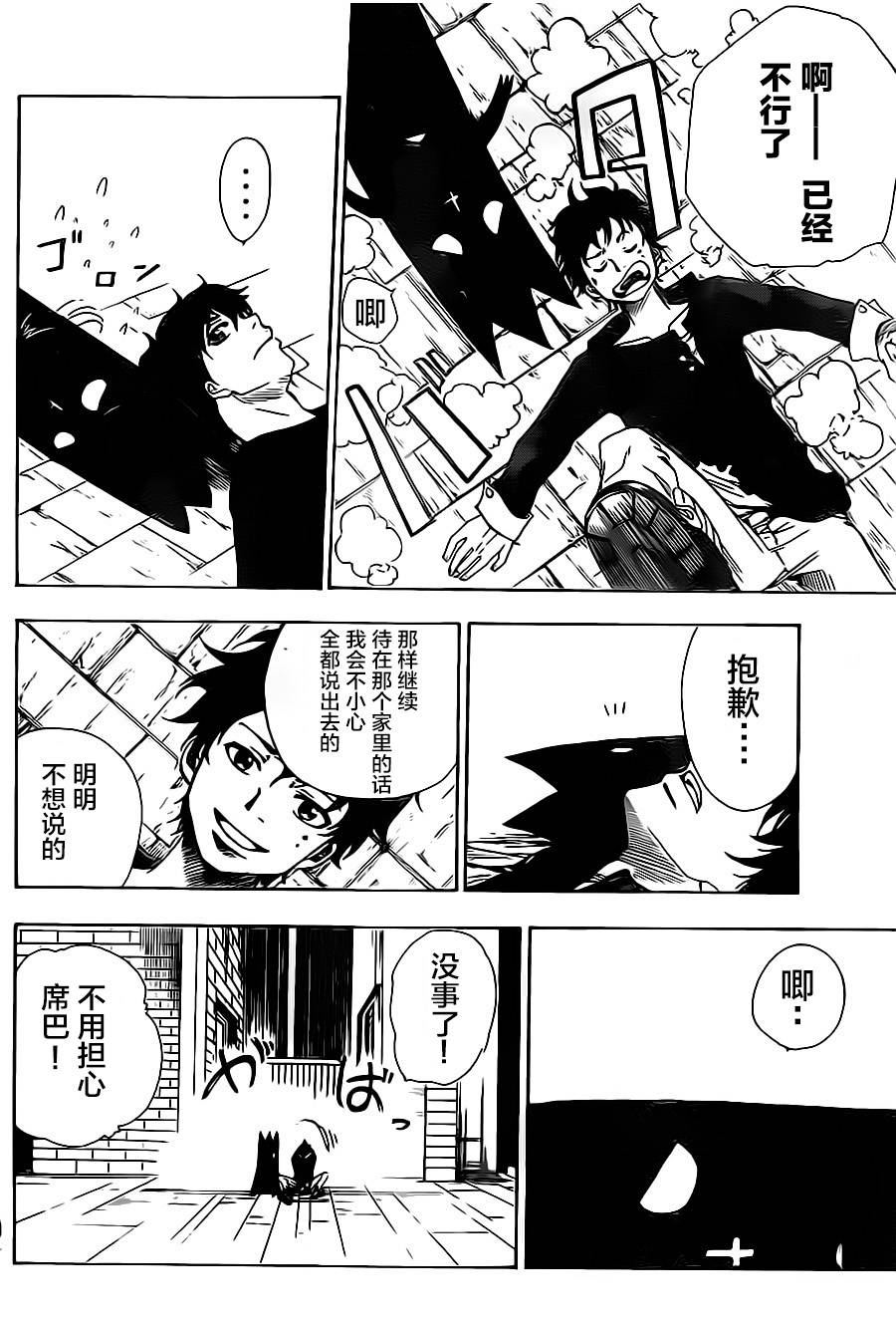 反叛的影之使者韩漫全集-第01话无删减无遮挡章节图片 