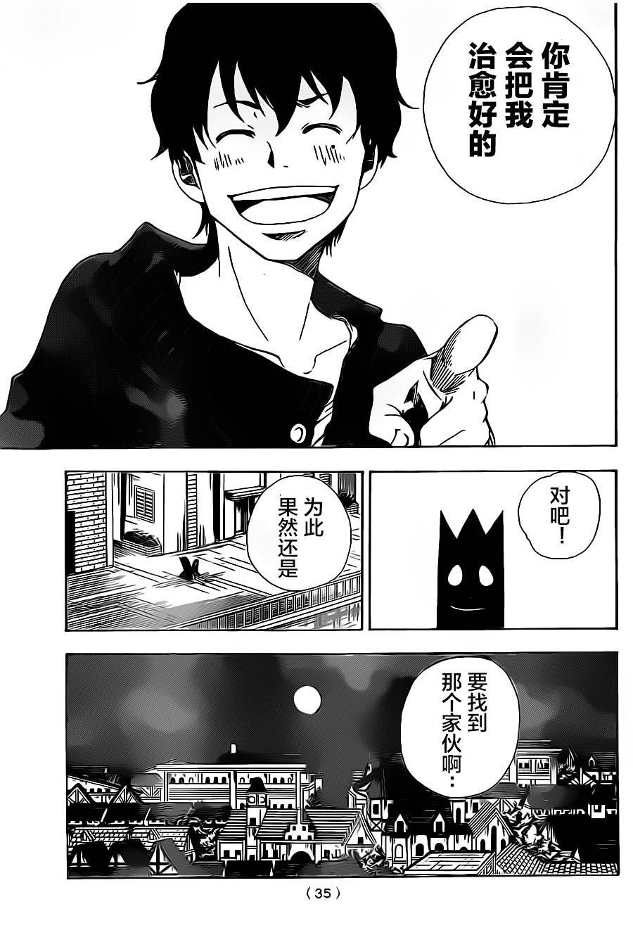 反叛的影之使者韩漫全集-第01话无删减无遮挡章节图片 