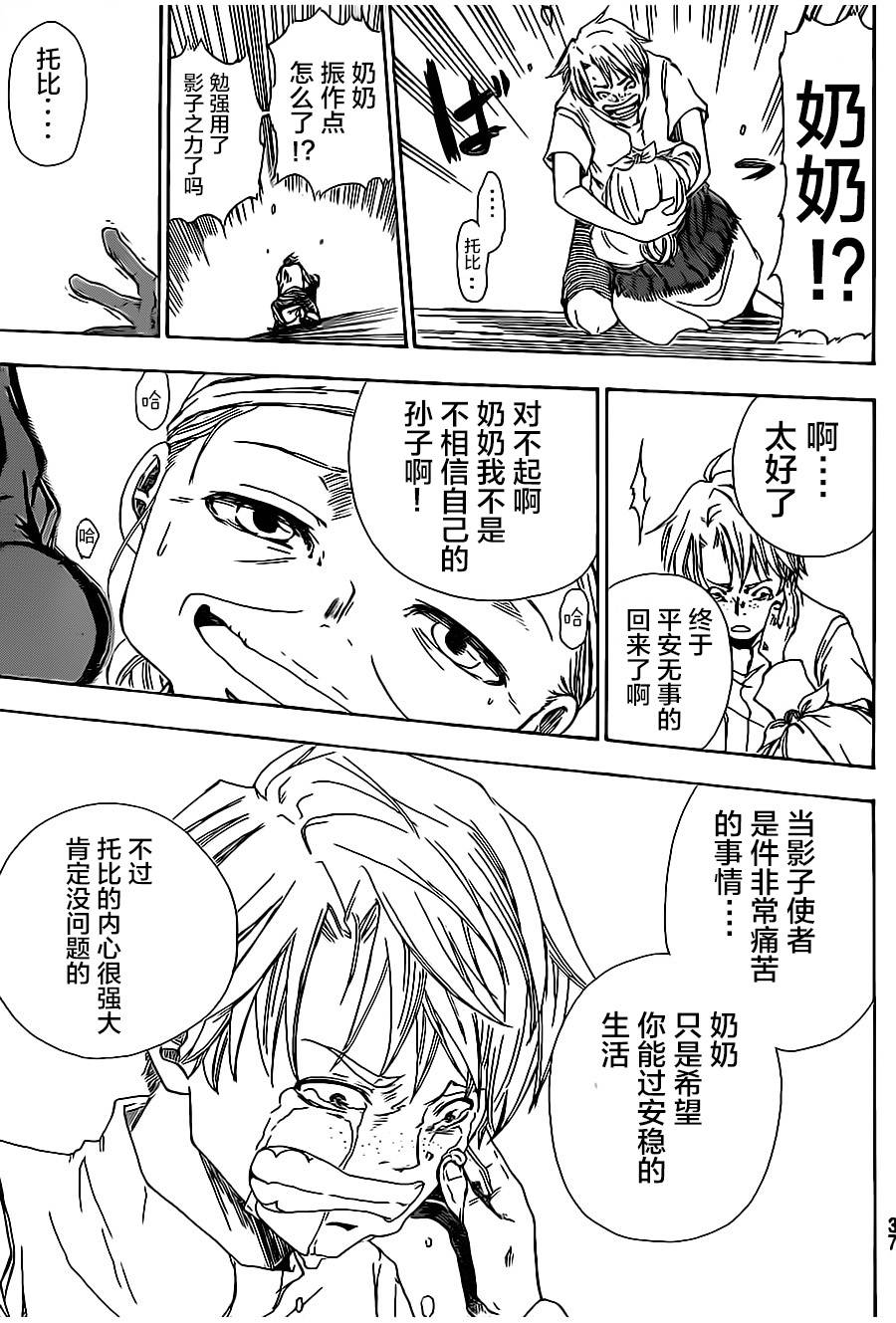反叛的影之使者韩漫全集-第01话无删减无遮挡章节图片 