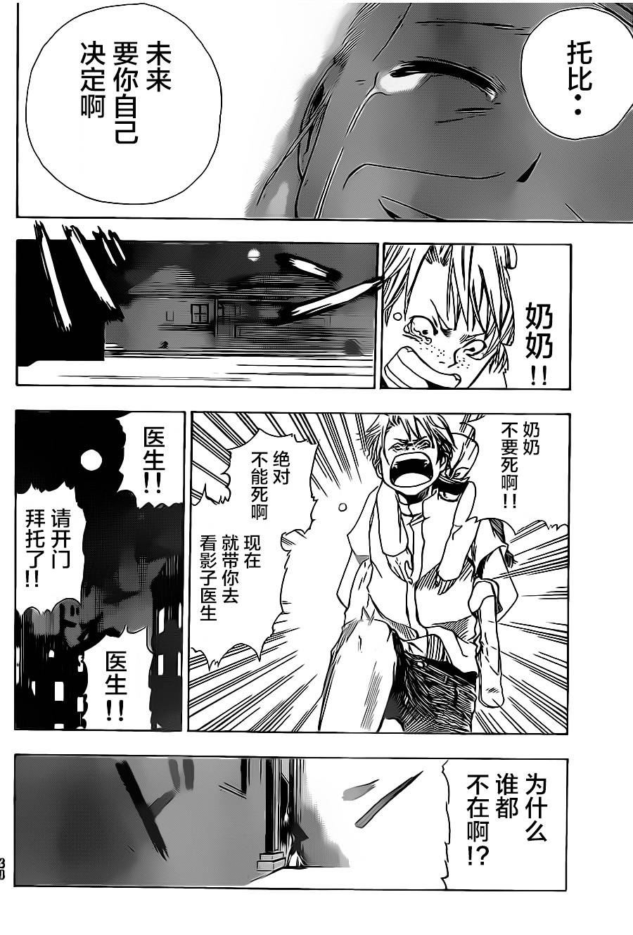 反叛的影之使者韩漫全集-第01话无删减无遮挡章节图片 