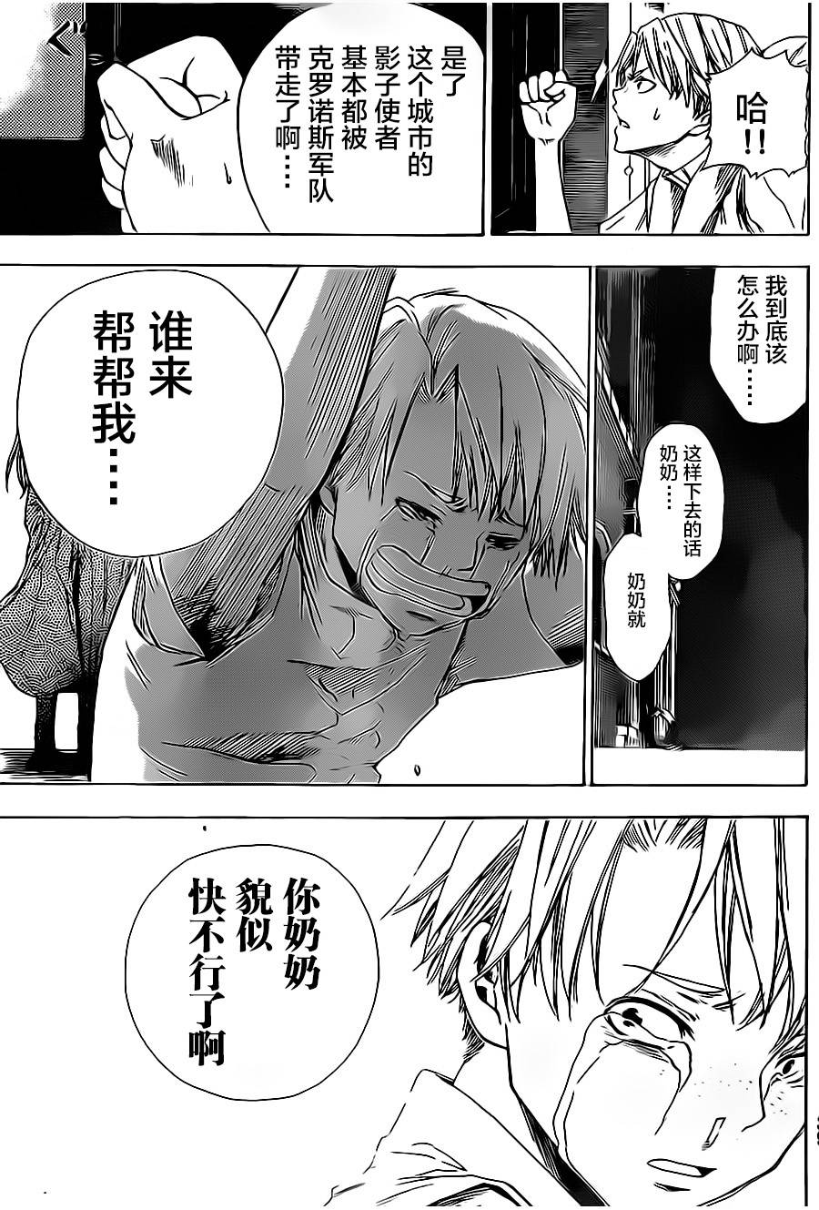 反叛的影之使者韩漫全集-第01话无删减无遮挡章节图片 