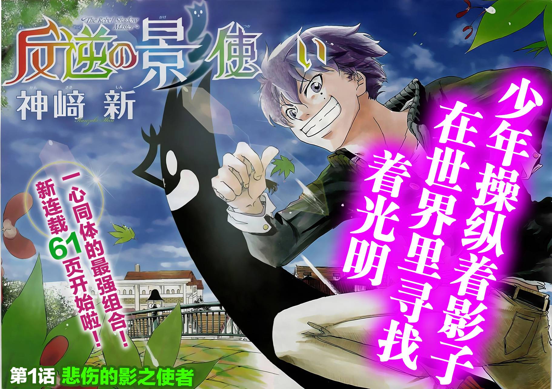 反叛的影之使者韩漫全集-第01话无删减无遮挡章节图片 