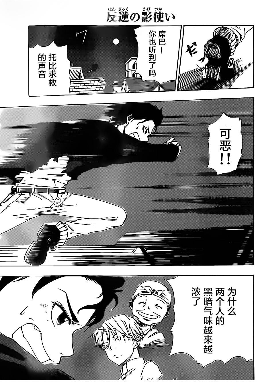 反叛的影之使者韩漫全集-第01话无删减无遮挡章节图片 