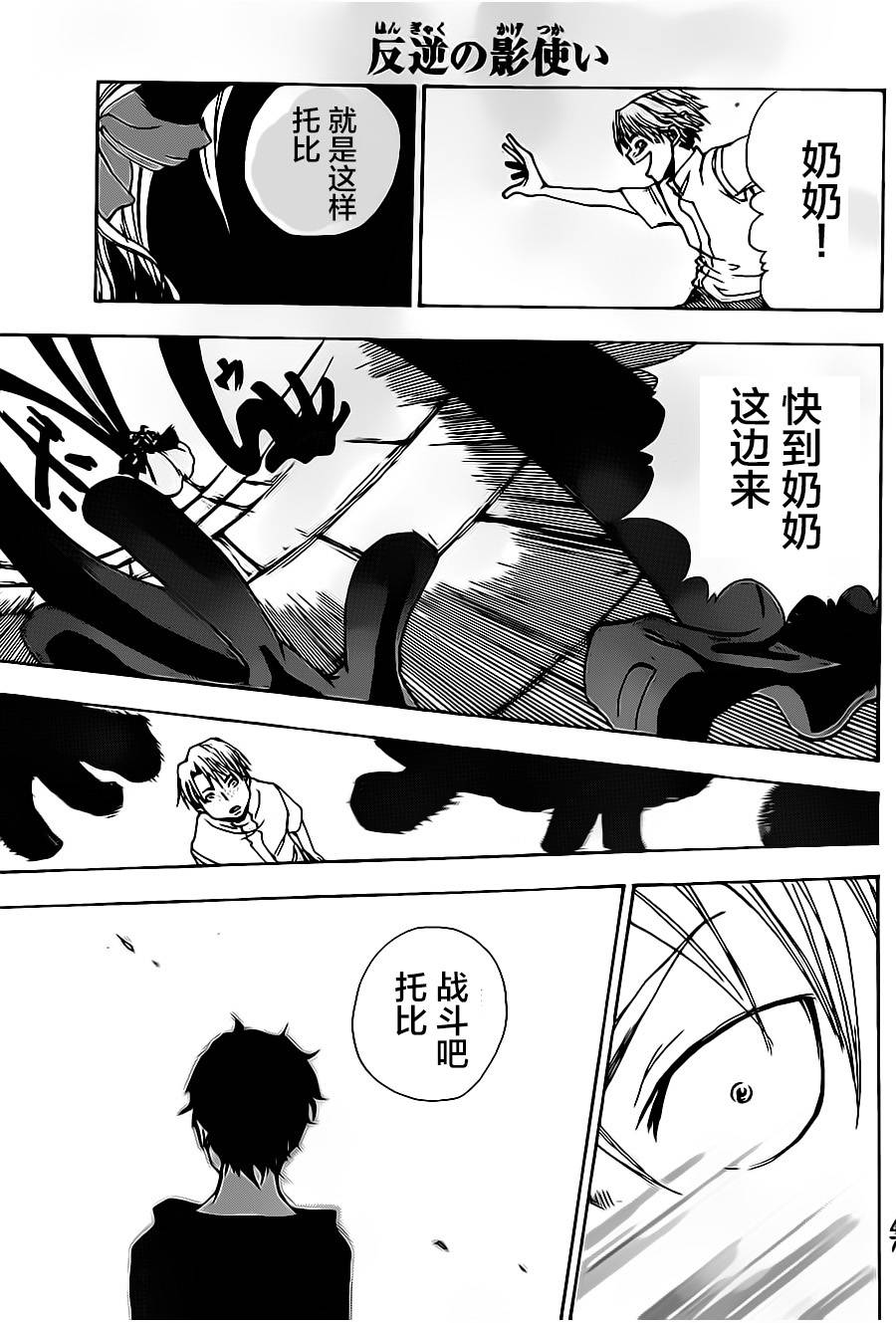 反叛的影之使者韩漫全集-第01话无删减无遮挡章节图片 