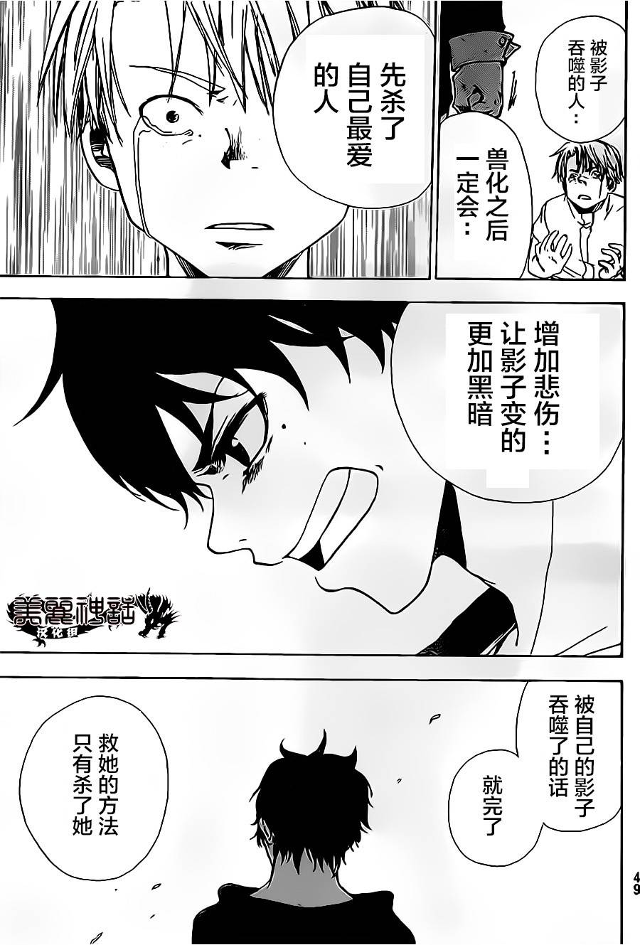 反叛的影之使者韩漫全集-第01话无删减无遮挡章节图片 