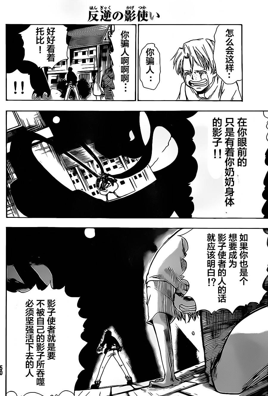 反叛的影之使者韩漫全集-第01话无删减无遮挡章节图片 