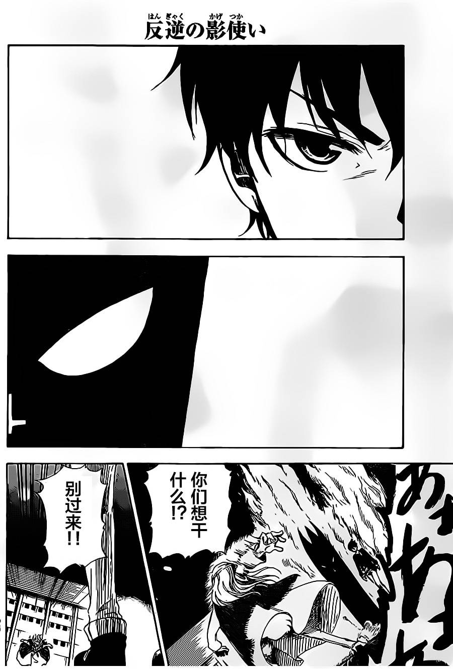 反叛的影之使者韩漫全集-第01话无删减无遮挡章节图片 