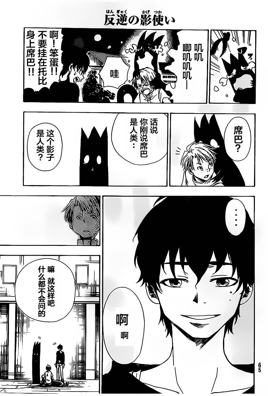 反叛的影之使者韩漫全集-第01话无删减无遮挡章节图片 
