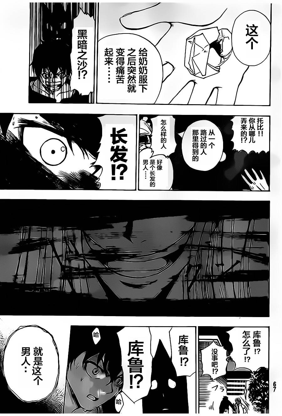反叛的影之使者韩漫全集-第01话无删减无遮挡章节图片 
