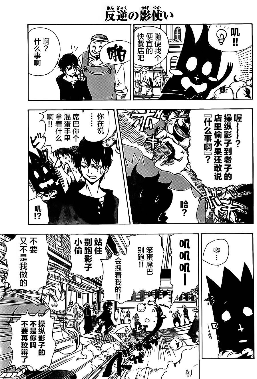 反叛的影之使者韩漫全集-第01话无删减无遮挡章节图片 