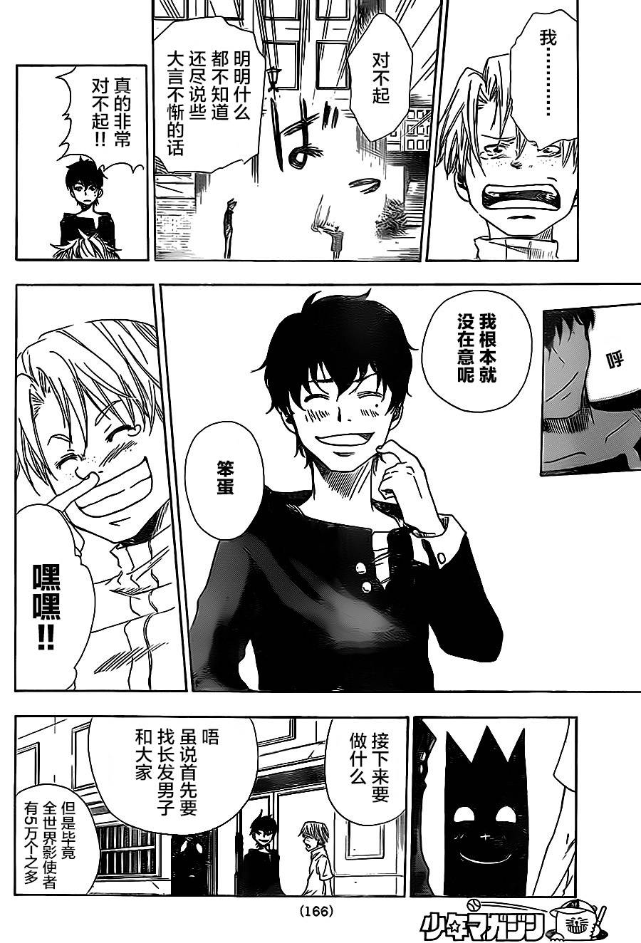 反叛的影之使者韩漫全集-第02话无删减无遮挡章节图片 