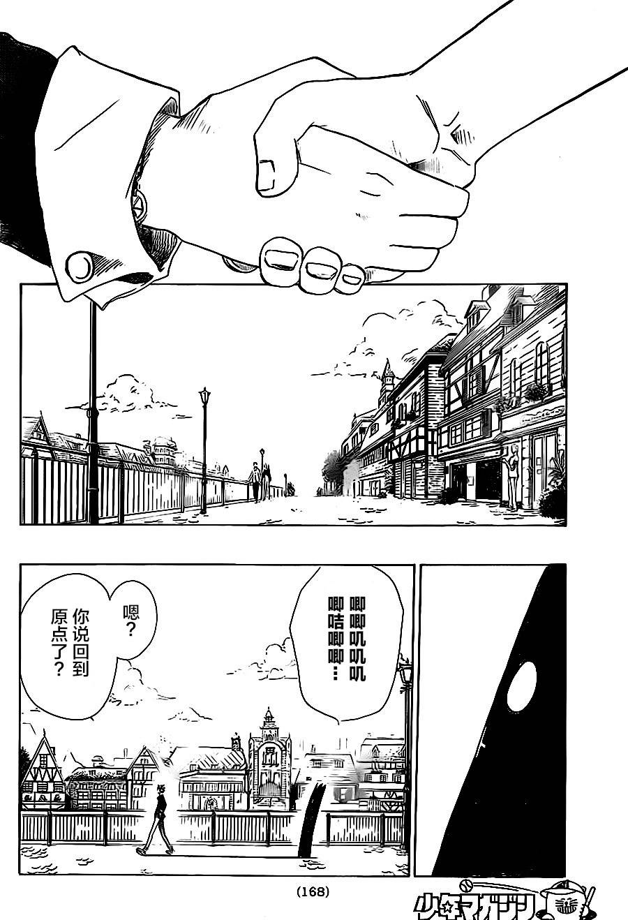 反叛的影之使者韩漫全集-第02话无删减无遮挡章节图片 