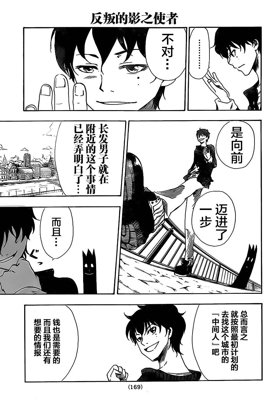 反叛的影之使者韩漫全集-第02话无删减无遮挡章节图片 