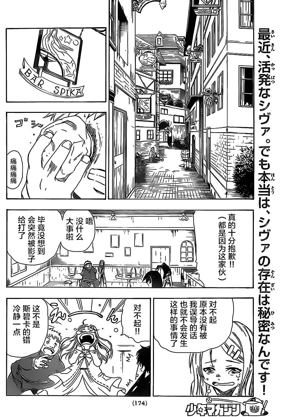 反叛的影之使者韩漫全集-第02话无删减无遮挡章节图片 