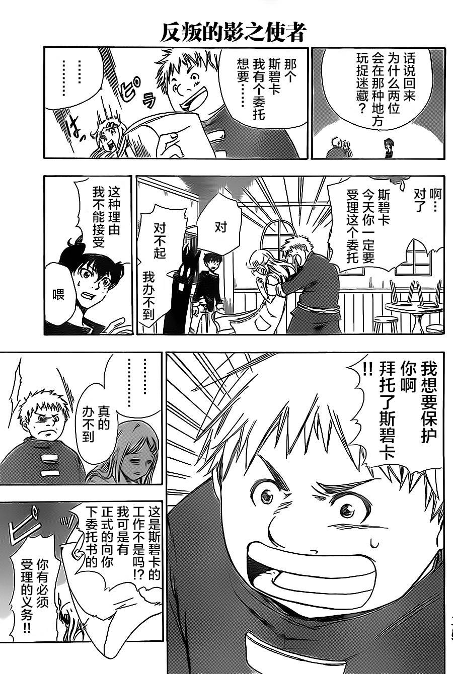 反叛的影之使者韩漫全集-第02话无删减无遮挡章节图片 