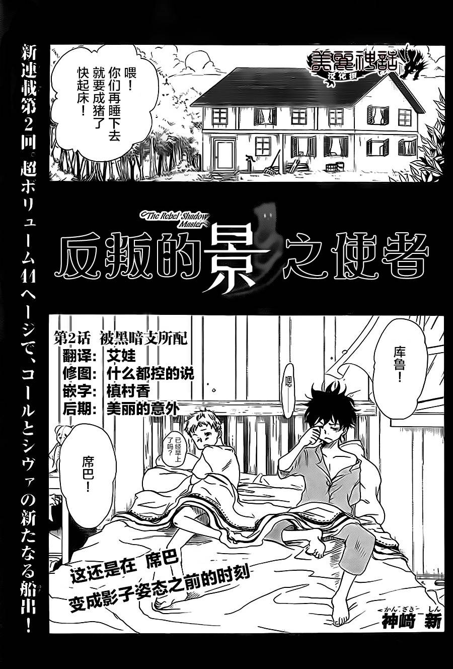 反叛的影之使者韩漫全集-第02话无删减无遮挡章节图片 