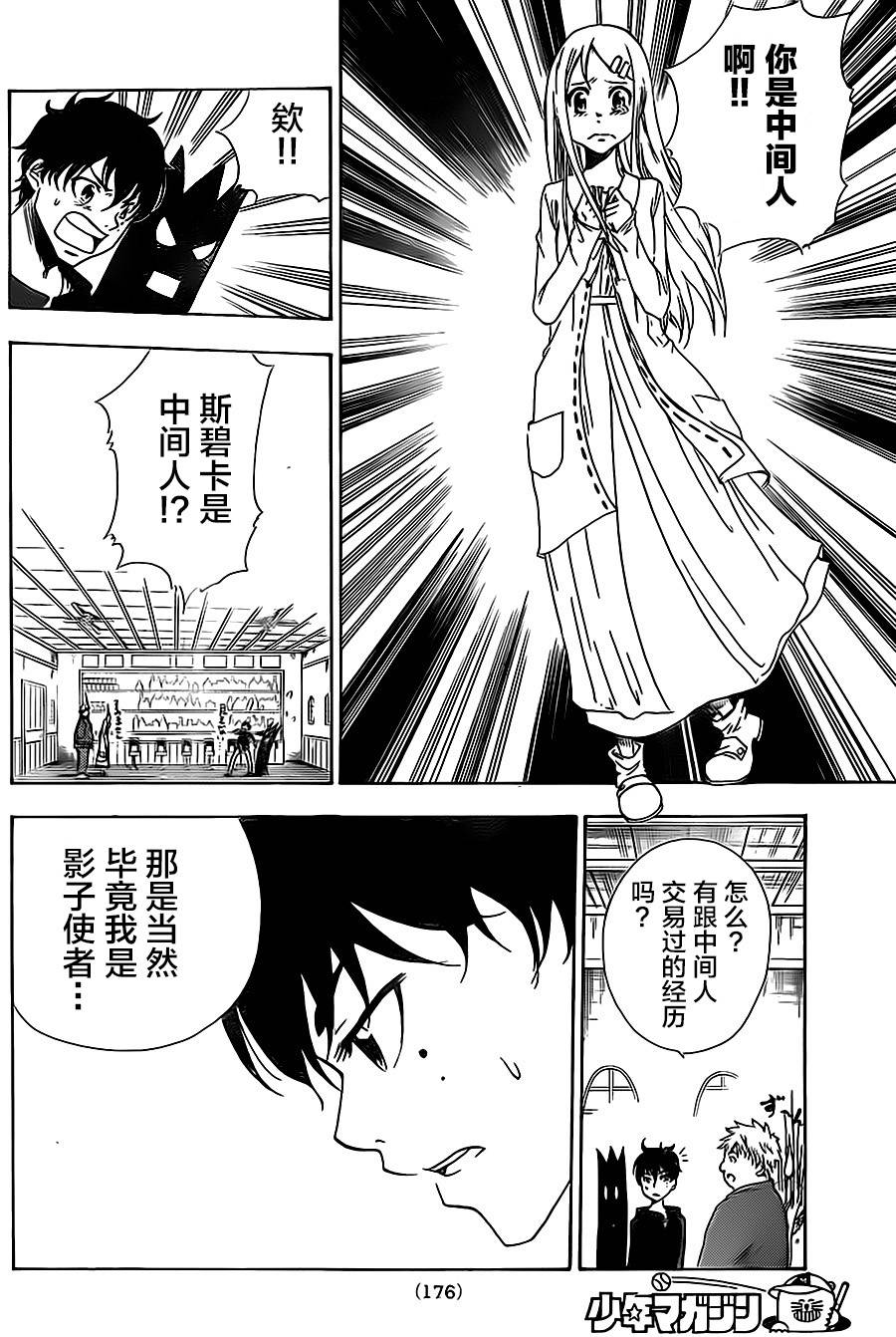 反叛的影之使者韩漫全集-第02话无删减无遮挡章节图片 