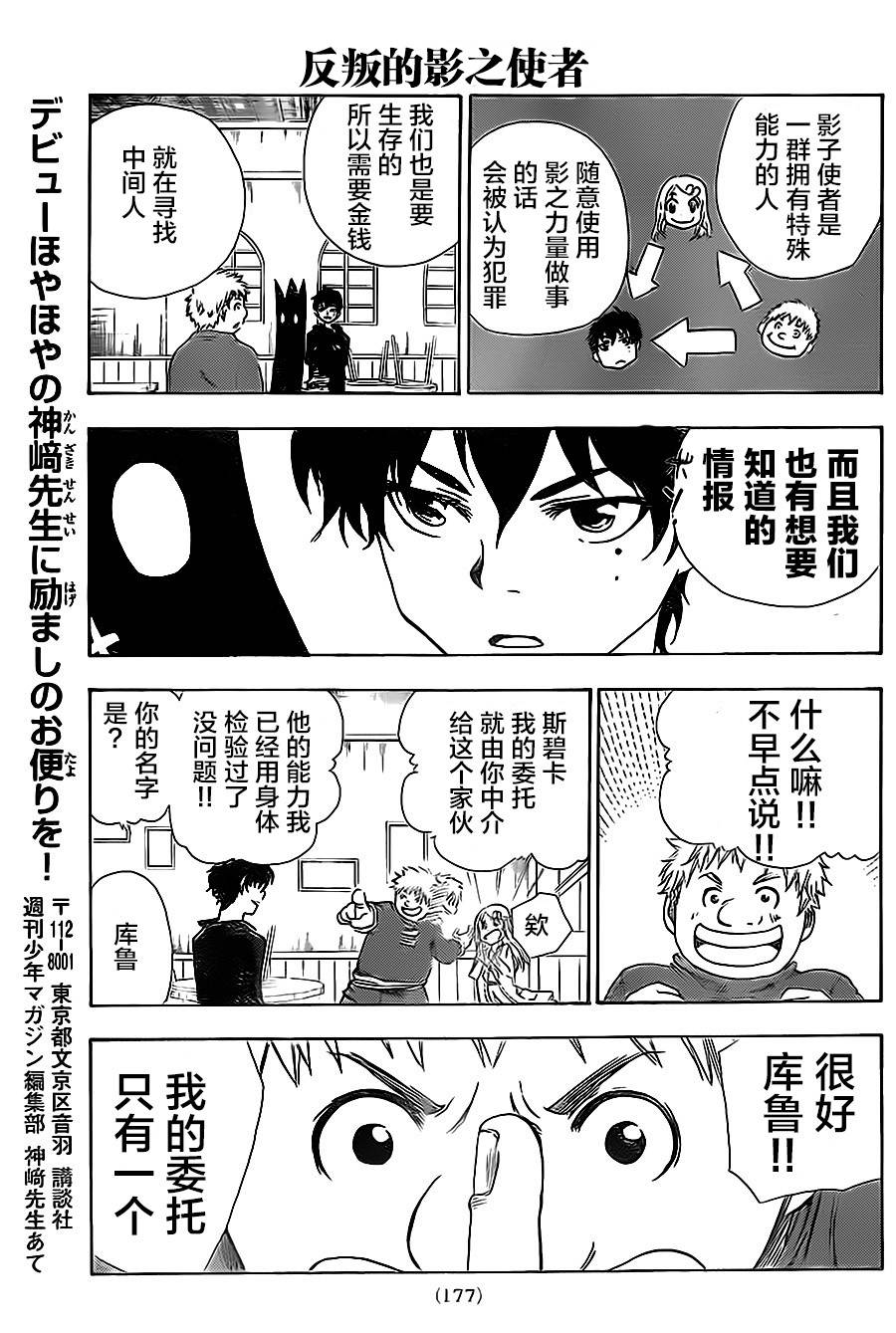 反叛的影之使者韩漫全集-第02话无删减无遮挡章节图片 