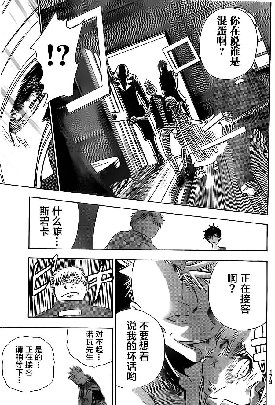 反叛的影之使者韩漫全集-第02话无删减无遮挡章节图片 