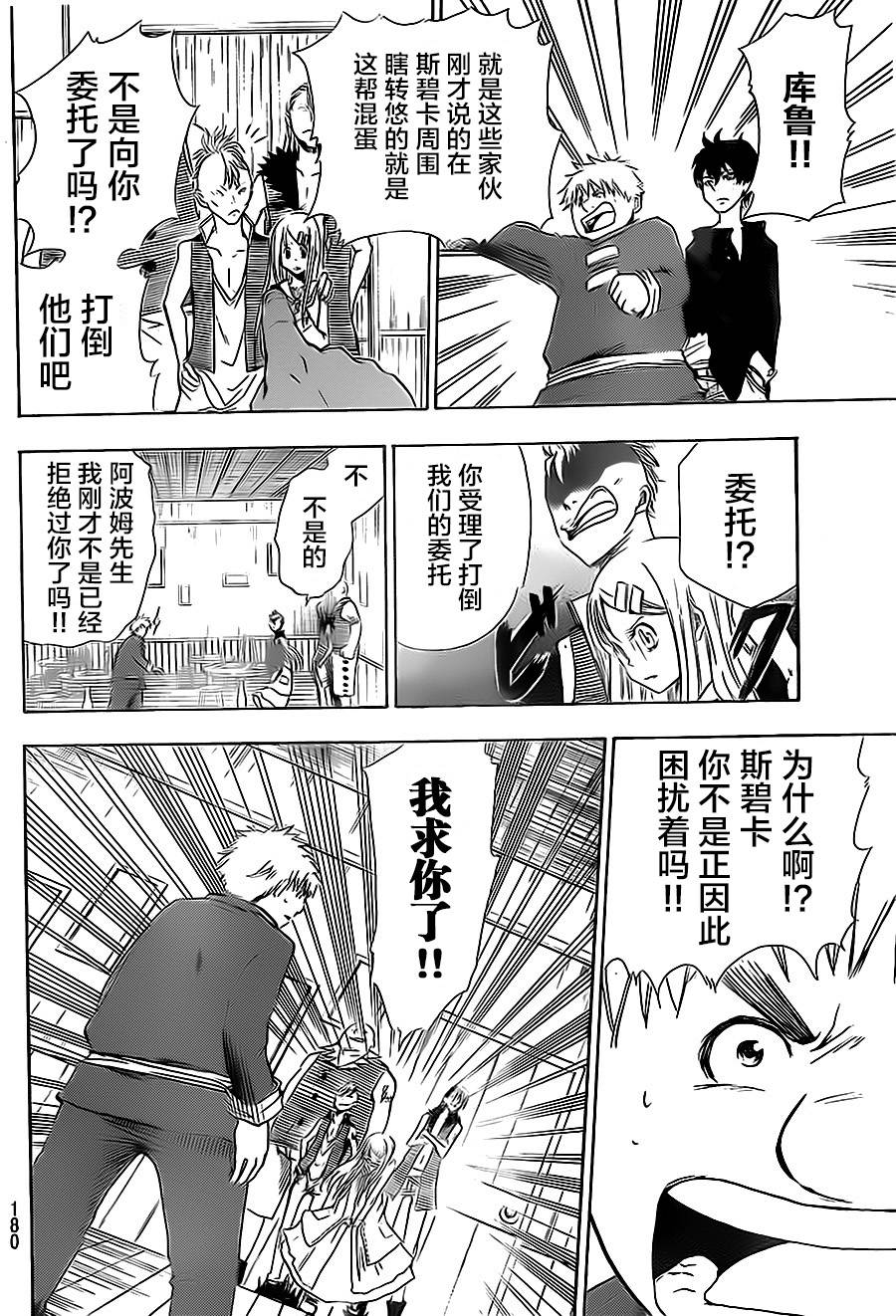 反叛的影之使者韩漫全集-第02话无删减无遮挡章节图片 