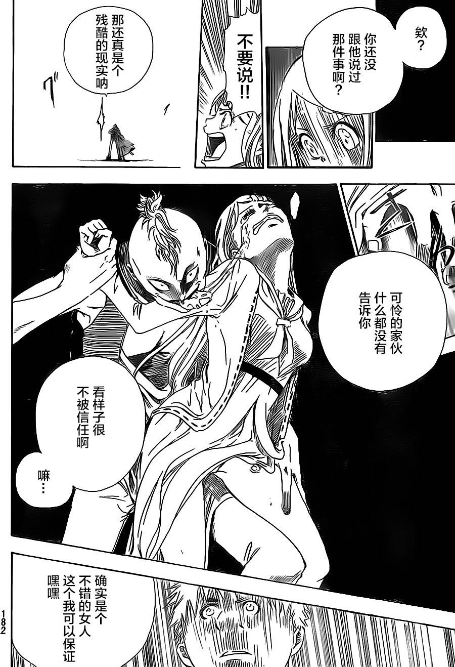 反叛的影之使者韩漫全集-第02话无删减无遮挡章节图片 