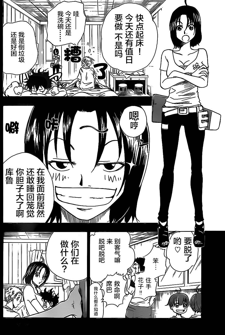 反叛的影之使者韩漫全集-第02话无删减无遮挡章节图片 