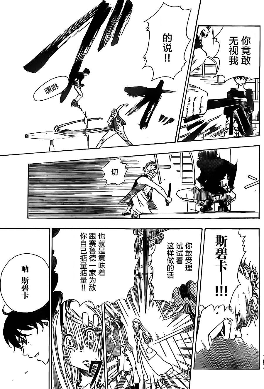 反叛的影之使者韩漫全集-第02话无删减无遮挡章节图片 