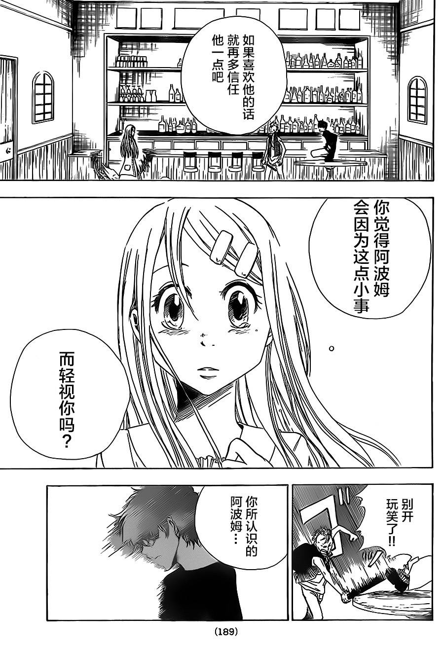 反叛的影之使者韩漫全集-第02话无删减无遮挡章节图片 