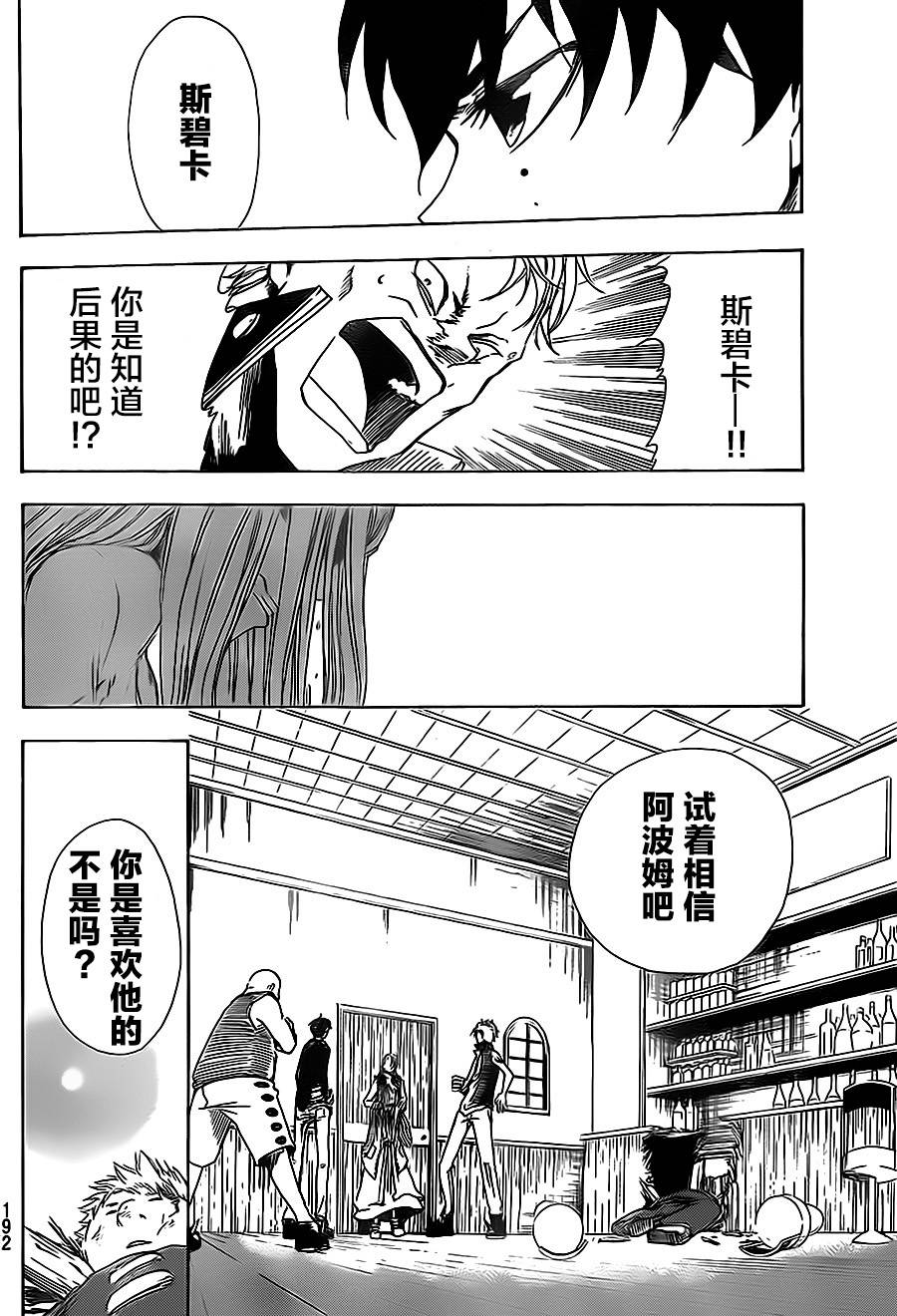 反叛的影之使者韩漫全集-第02话无删减无遮挡章节图片 