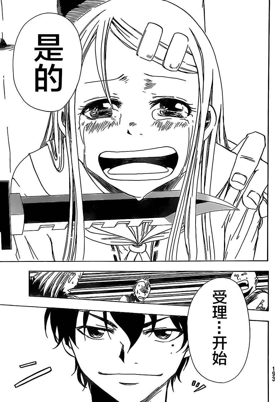 反叛的影之使者韩漫全集-第02话无删减无遮挡章节图片 