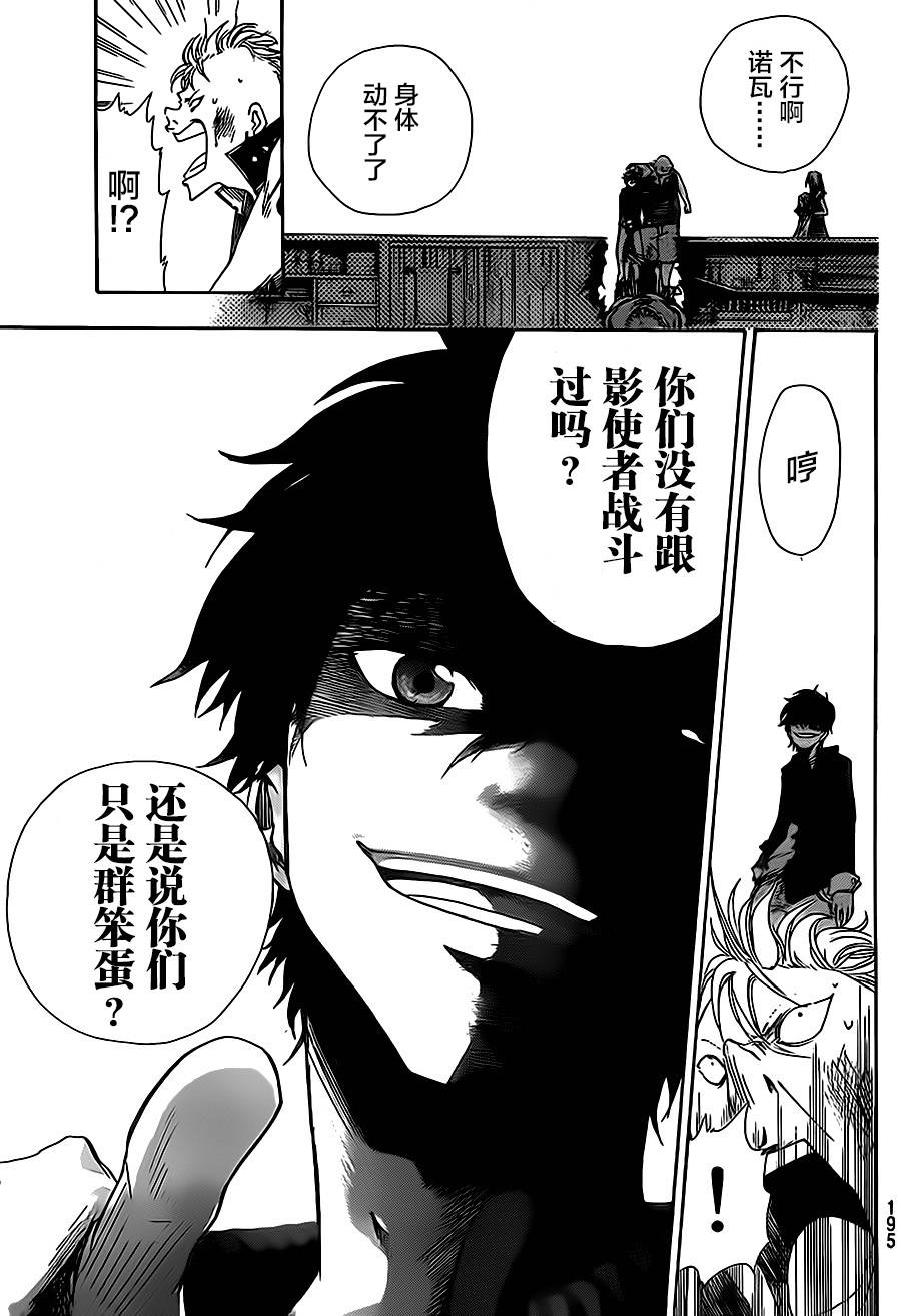 反叛的影之使者韩漫全集-第02话无删减无遮挡章节图片 