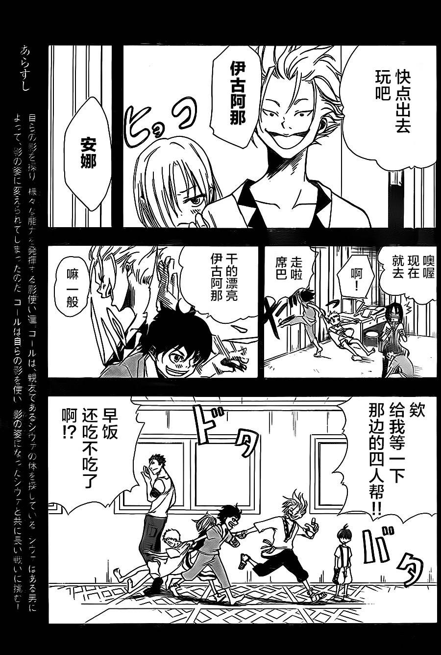 反叛的影之使者韩漫全集-第02话无删减无遮挡章节图片 