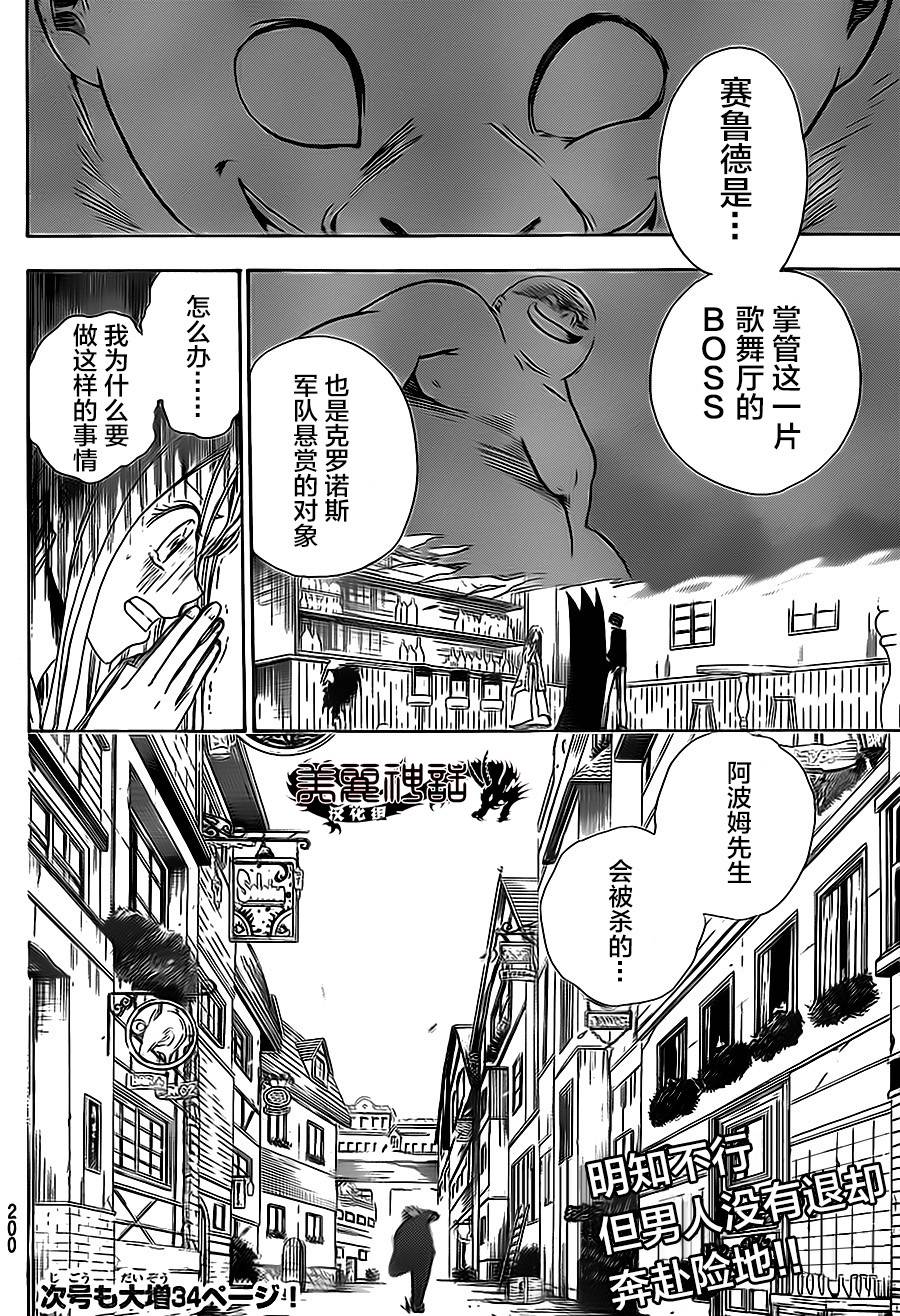 反叛的影之使者韩漫全集-第02话无删减无遮挡章节图片 