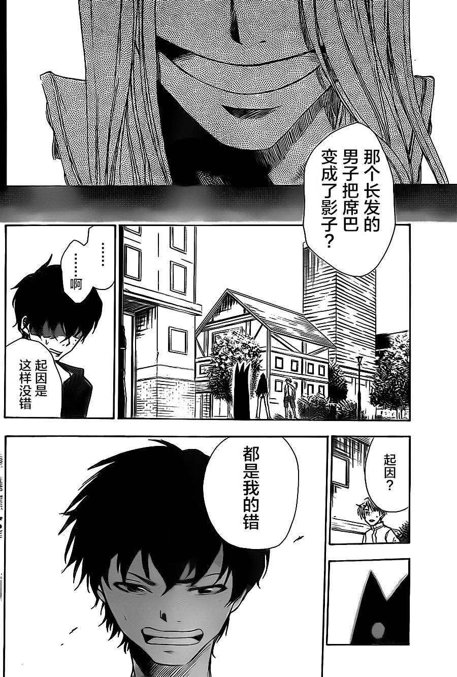 反叛的影之使者韩漫全集-第02话无删减无遮挡章节图片 