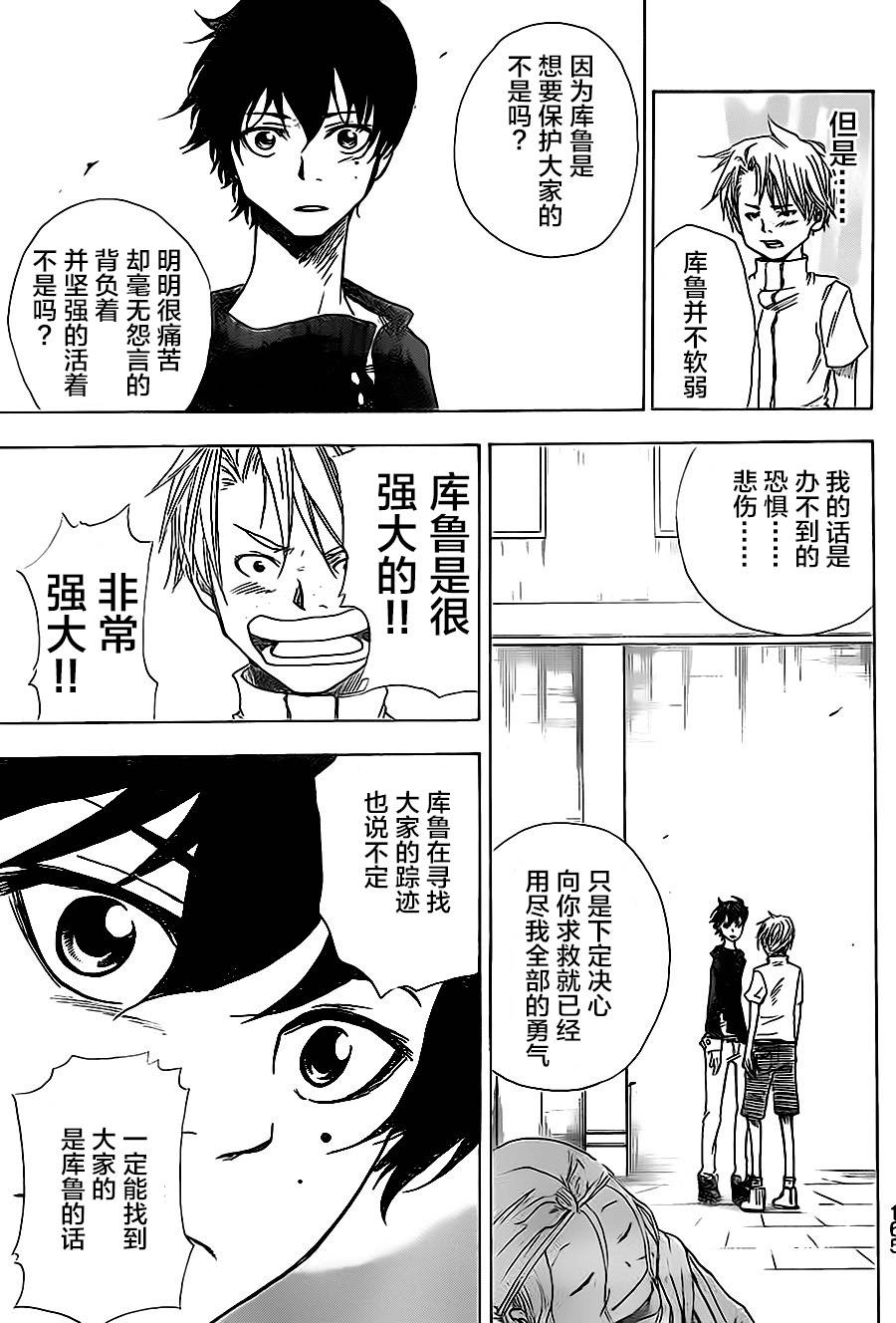 反叛的影之使者韩漫全集-第02话无删减无遮挡章节图片 