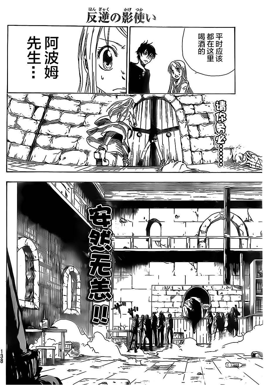 反叛的影之使者韩漫全集-第03话无删减无遮挡章节图片 