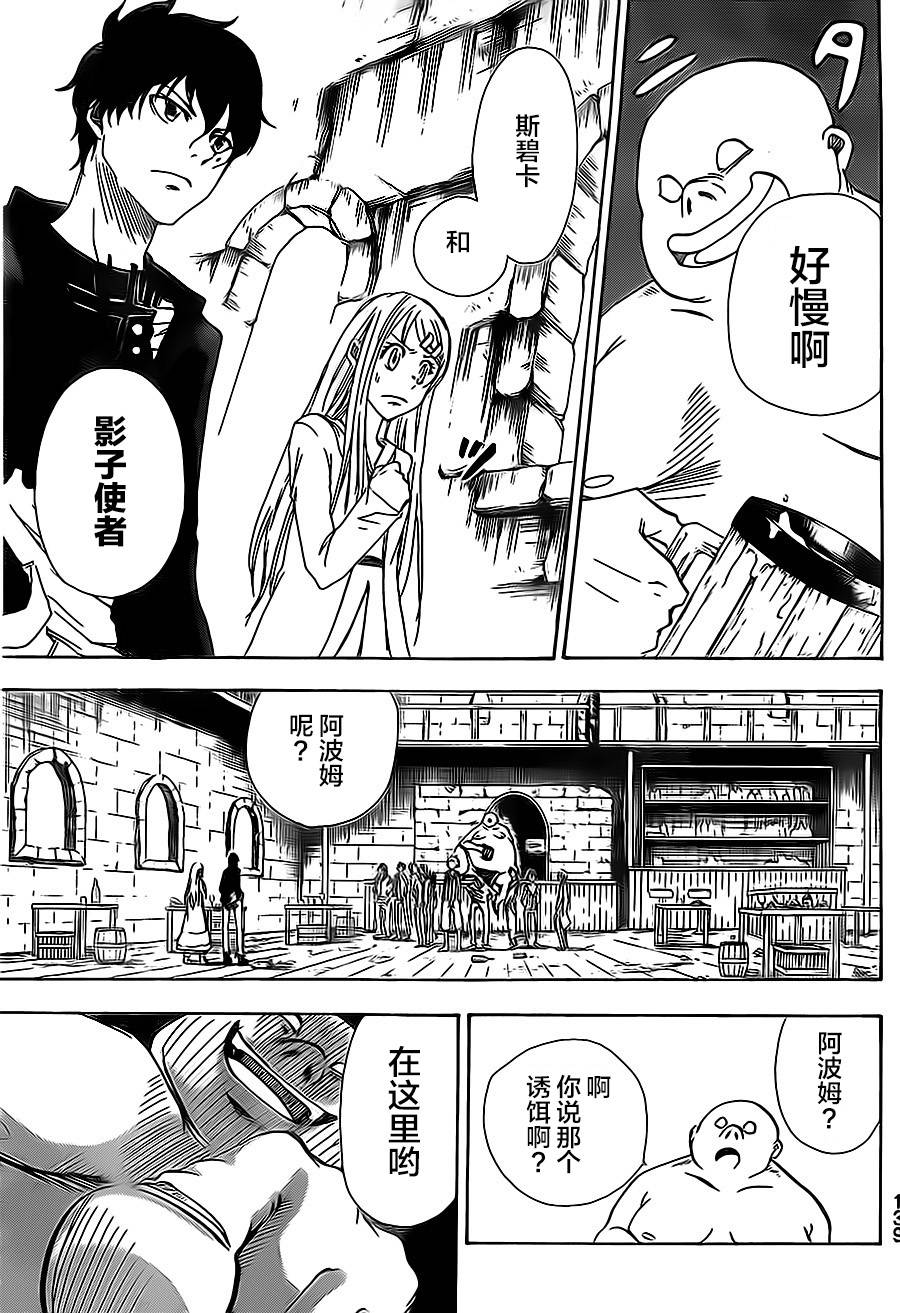 反叛的影之使者韩漫全集-第03话无删减无遮挡章节图片 