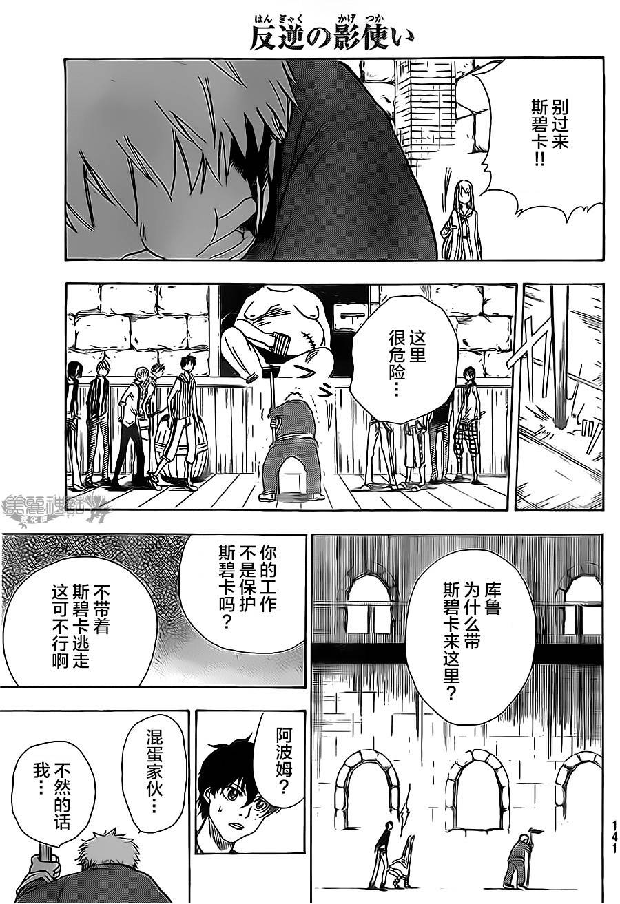 反叛的影之使者韩漫全集-第03话无删减无遮挡章节图片 