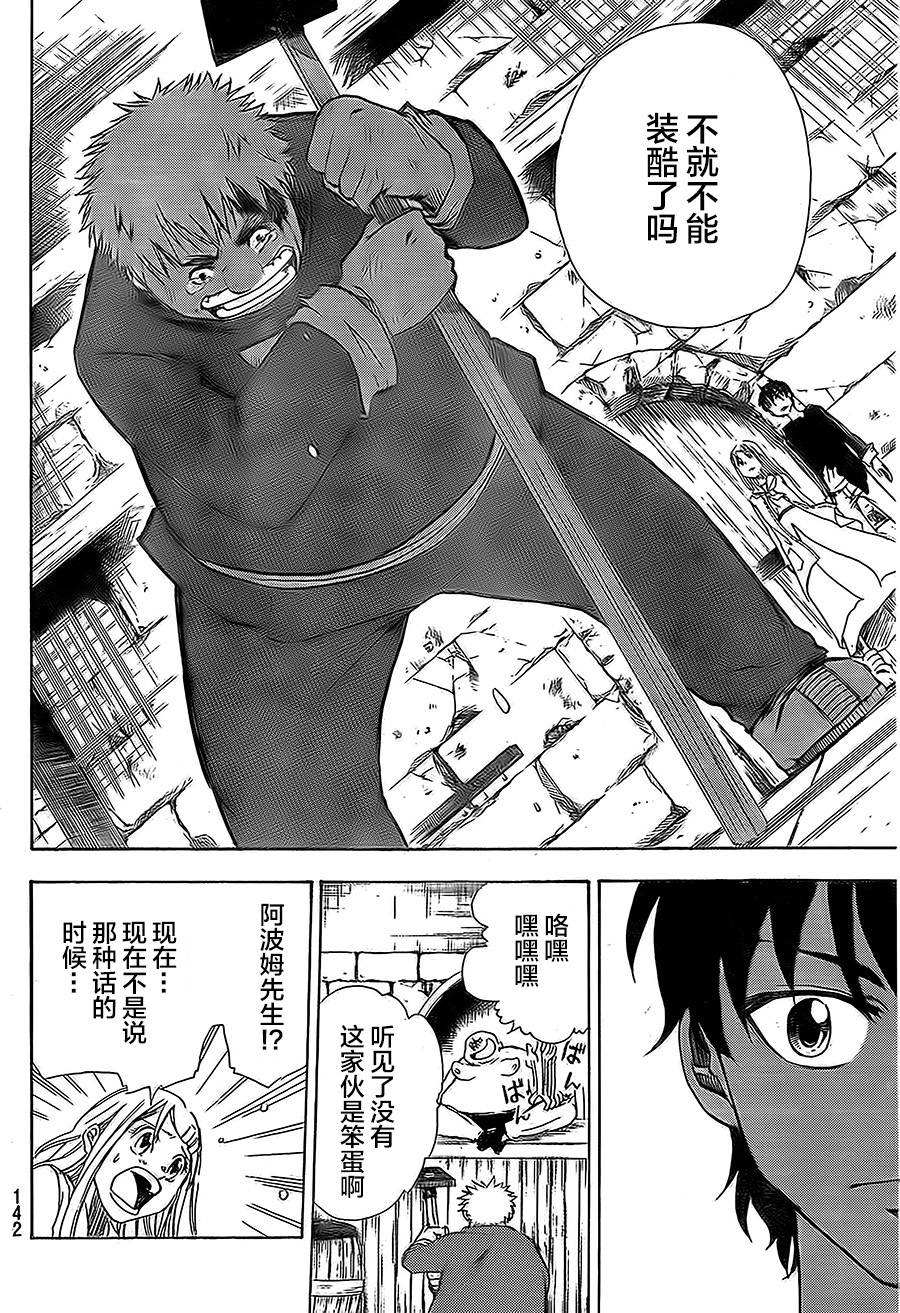 反叛的影之使者韩漫全集-第03话无删减无遮挡章节图片 