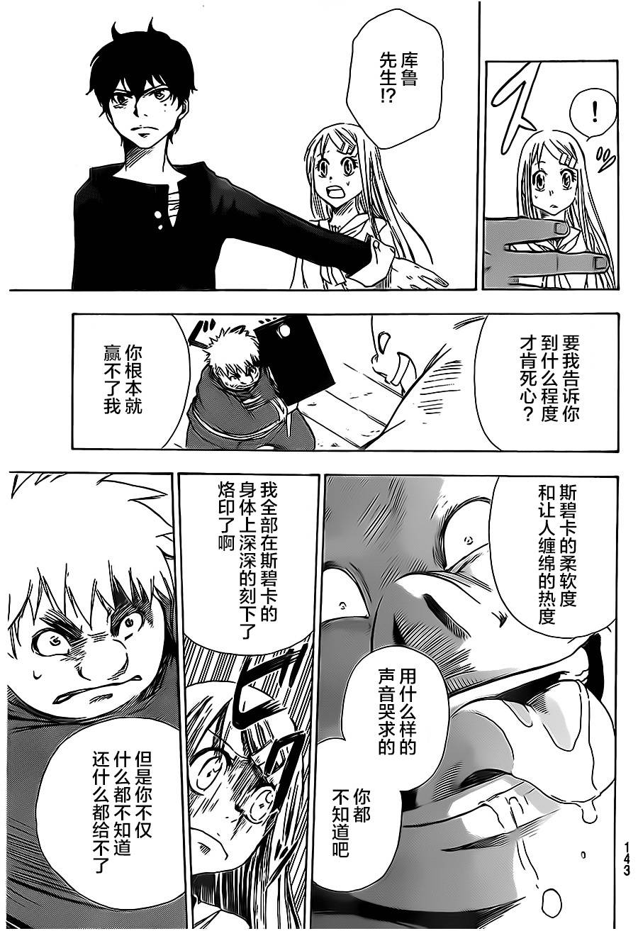 反叛的影之使者韩漫全集-第03话无删减无遮挡章节图片 