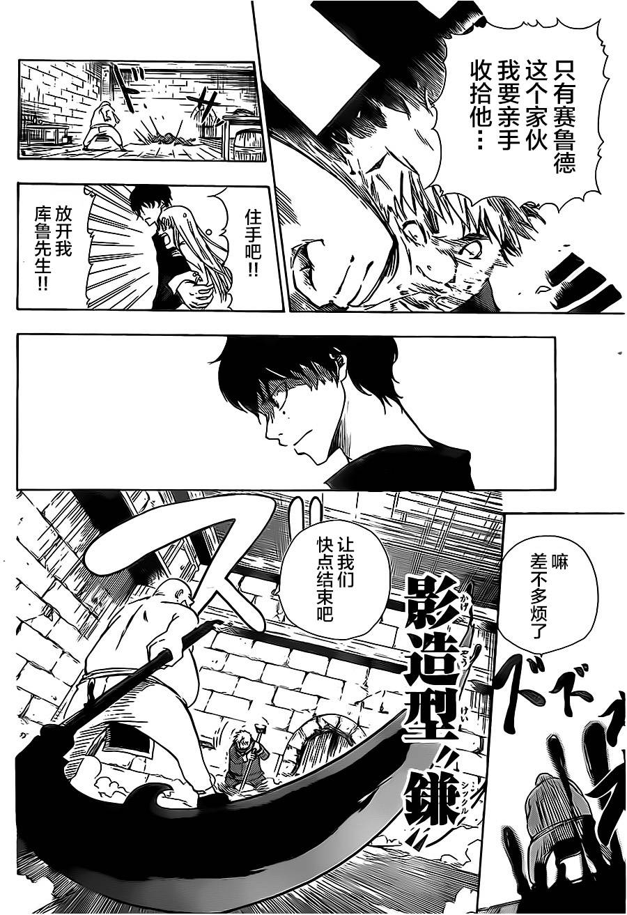 反叛的影之使者韩漫全集-第03话无删减无遮挡章节图片 