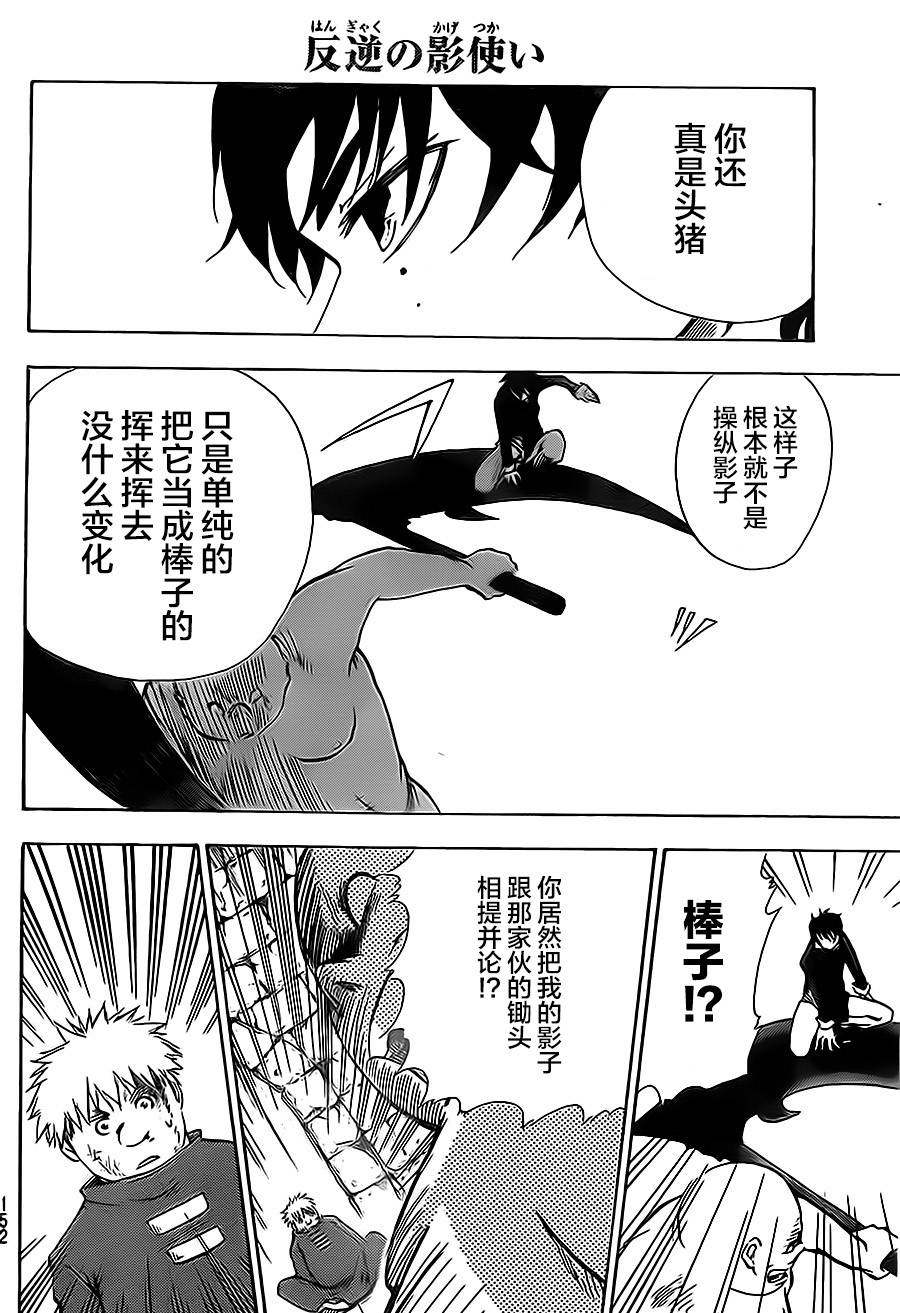 反叛的影之使者韩漫全集-第03话无删减无遮挡章节图片 
