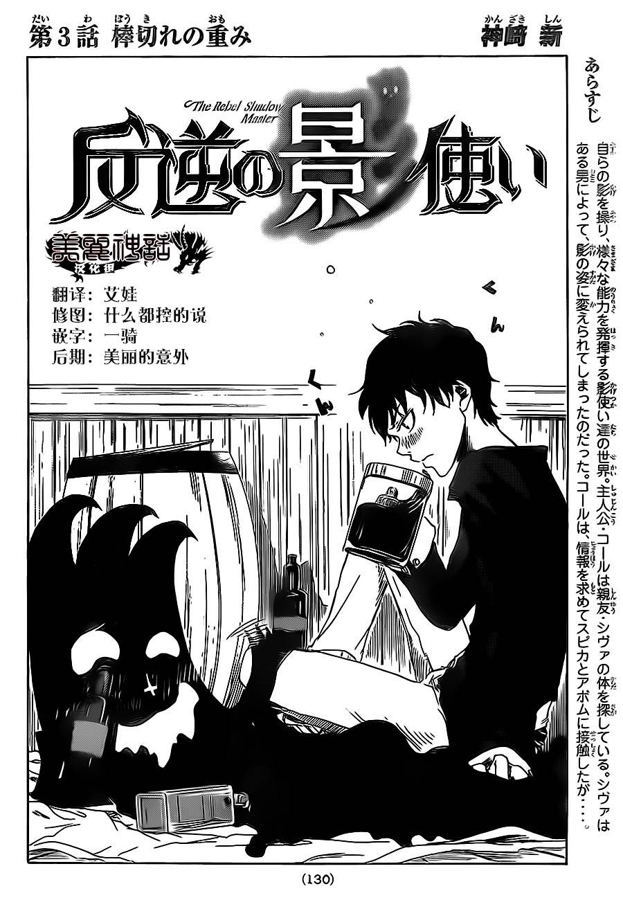 反叛的影之使者韩漫全集-第03话无删减无遮挡章节图片 