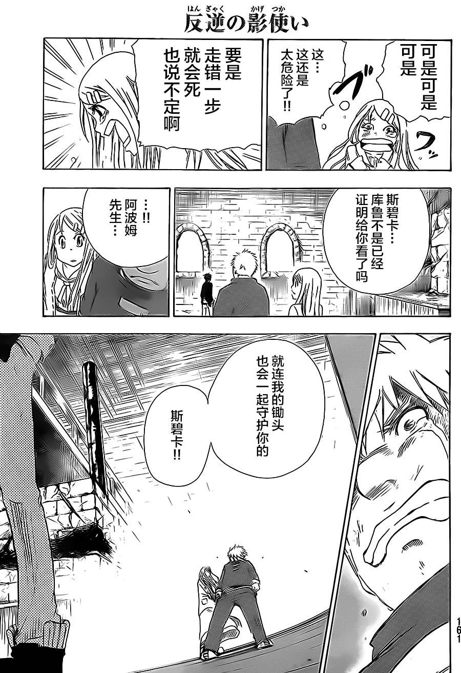 反叛的影之使者韩漫全集-第03话无删减无遮挡章节图片 
