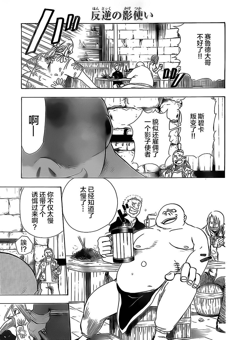 反叛的影之使者韩漫全集-第03话无删减无遮挡章节图片 
