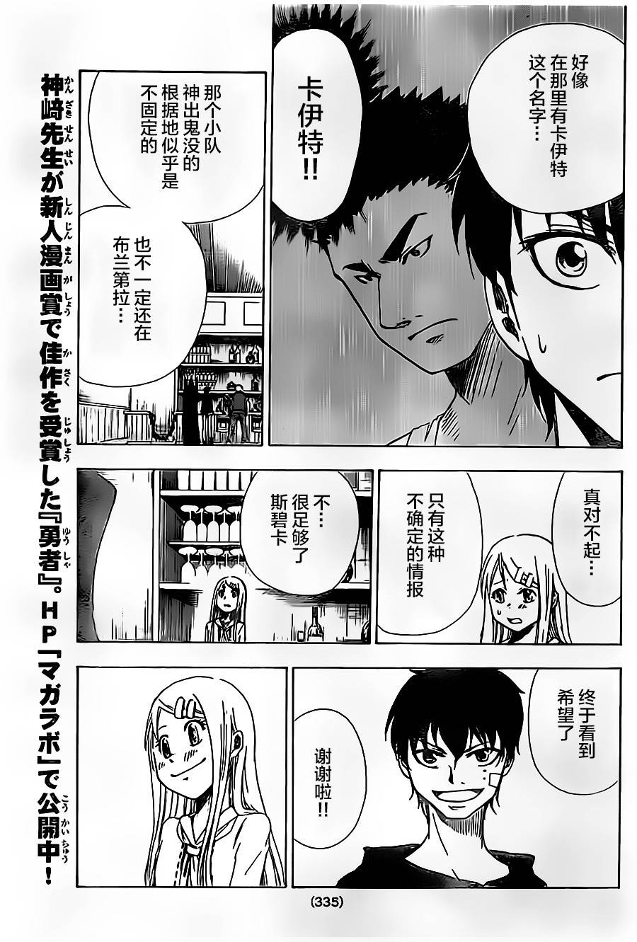 反叛的影之使者韩漫全集-第04话无删减无遮挡章节图片 
