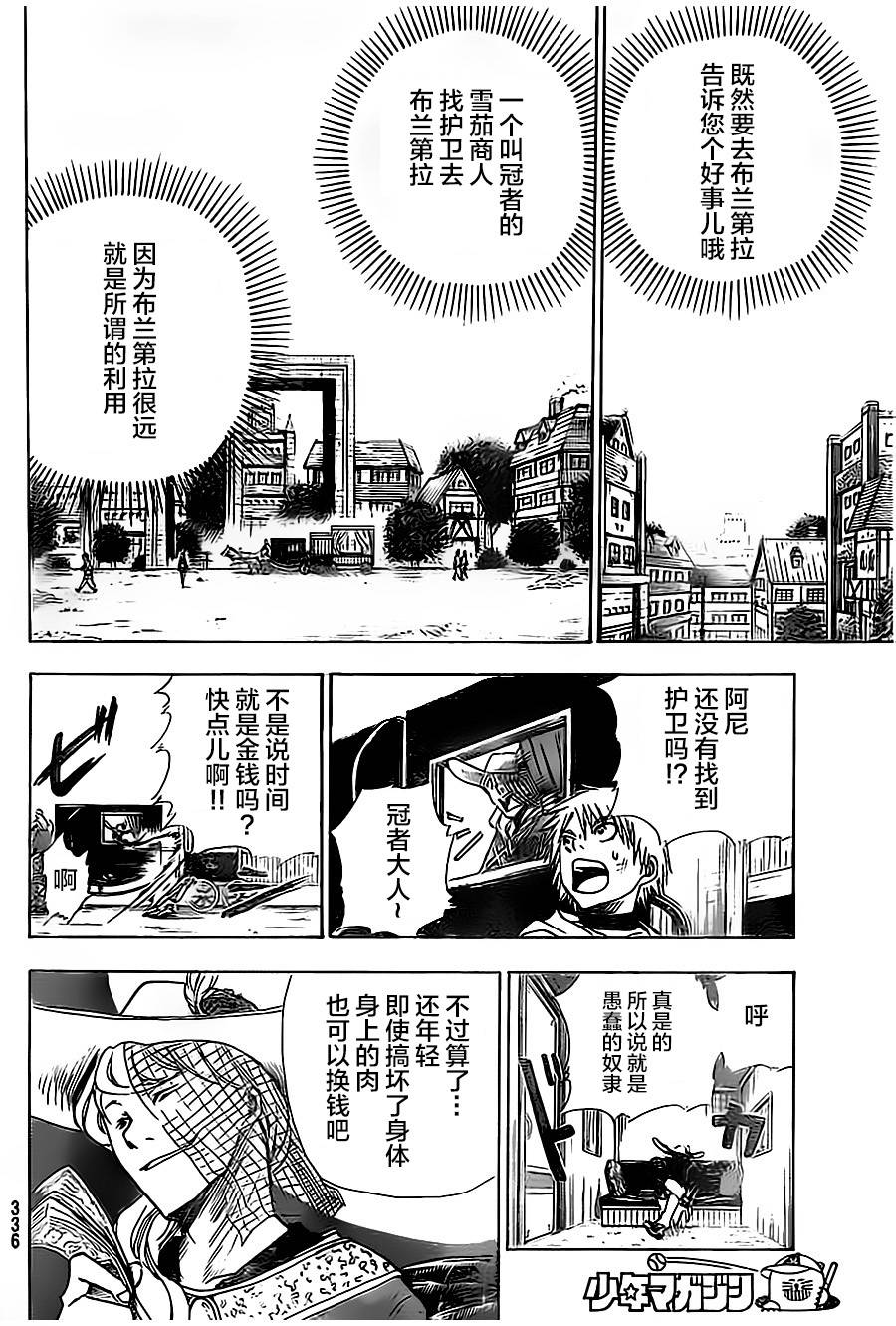 反叛的影之使者韩漫全集-第04话无删减无遮挡章节图片 